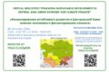 Финансирование устойчивого развития в Центральной Азии: зеленая экономика и финансирование климата